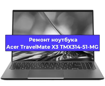 Чистка от пыли и замена термопасты на ноутбуке Acer TravelMate X3 TMX314-51-MG в Тюмени